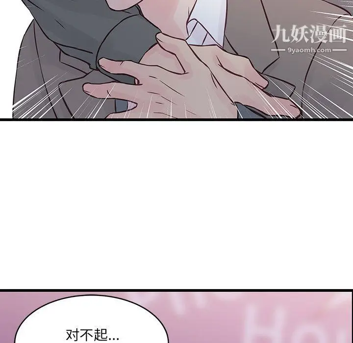 漫画《他们难以启齿的关系》第7话第10张图