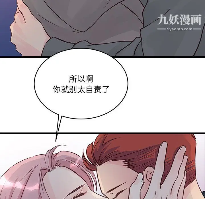 漫画《他们难以启齿的关系》第7话第17张图