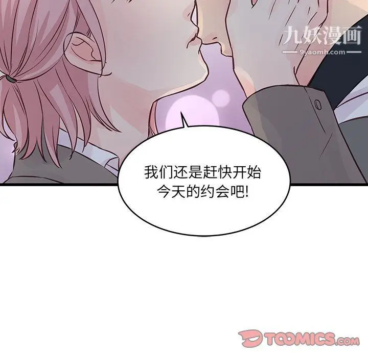 漫画《他们难以启齿的关系》第7话第18张图