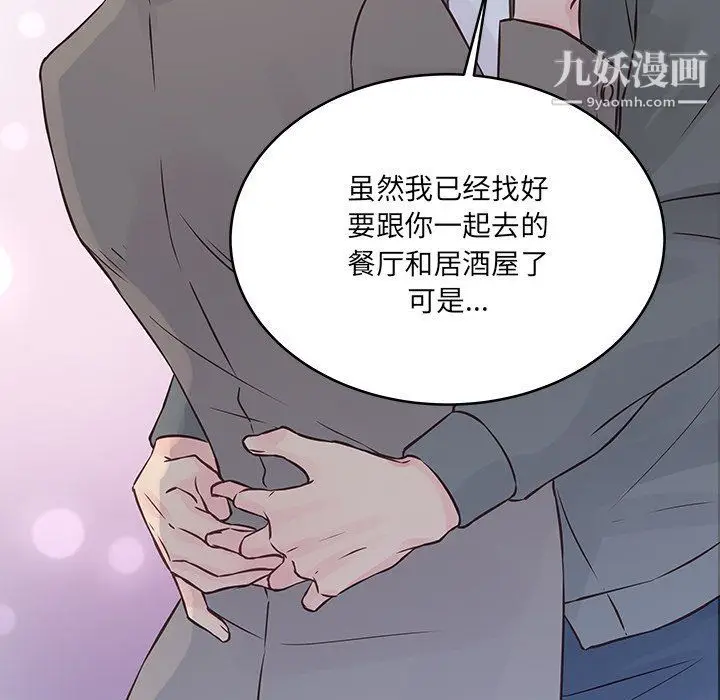 漫画《他们难以启齿的关系》第7话第21张图