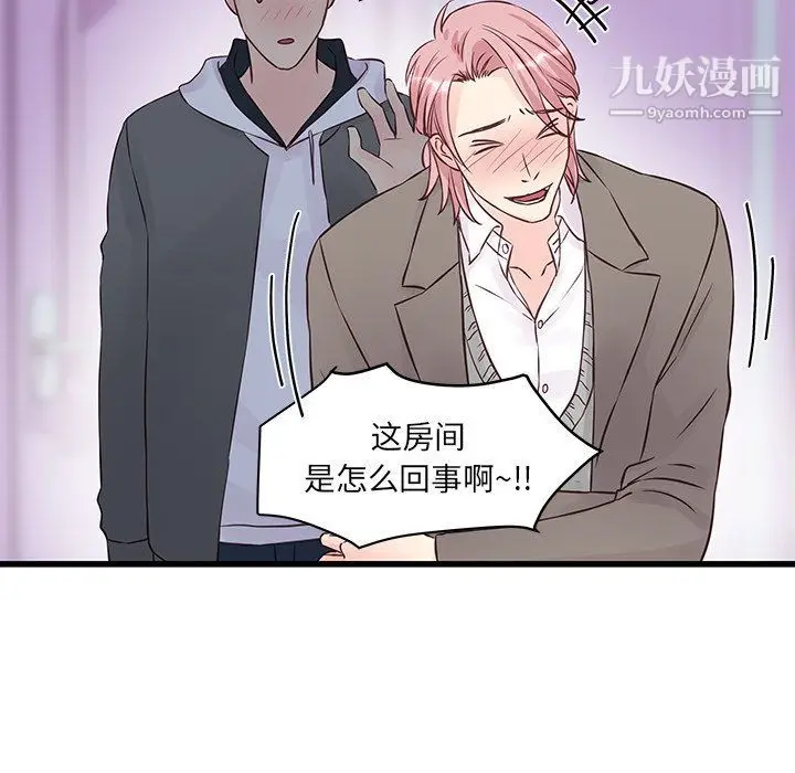 漫画《他们难以启齿的关系》第7话第37张图