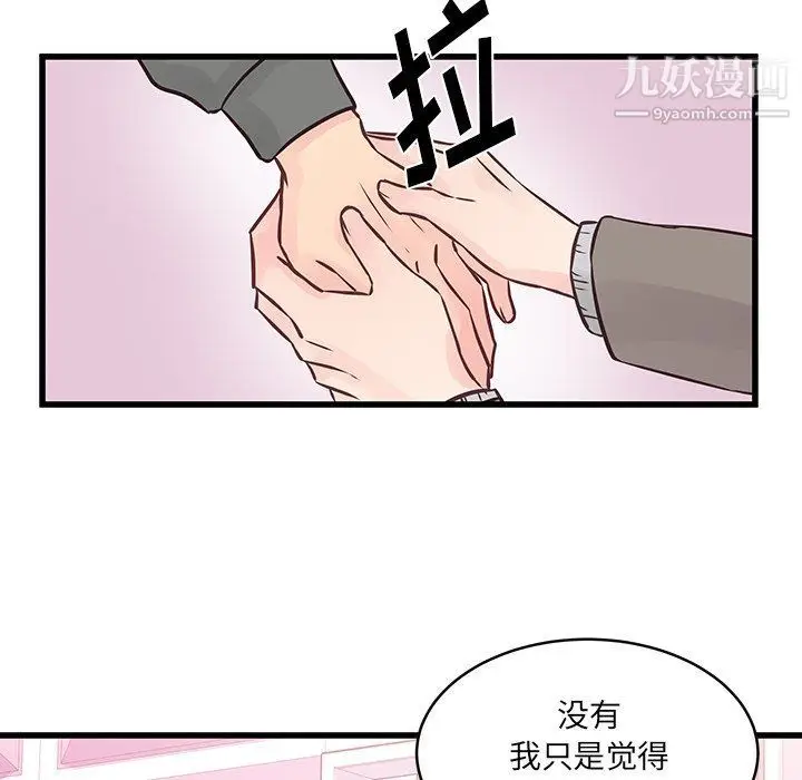 漫画《他们难以启齿的关系》第7话第44张图