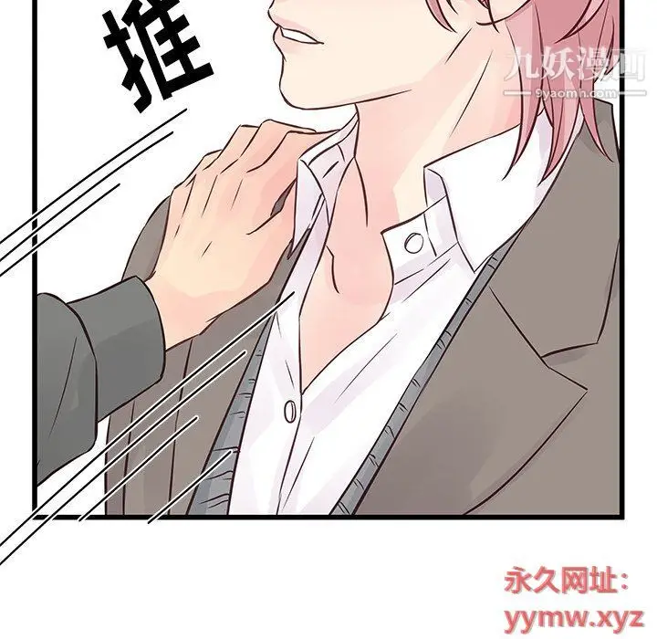 漫画《他们难以启齿的关系》第7话第49张图