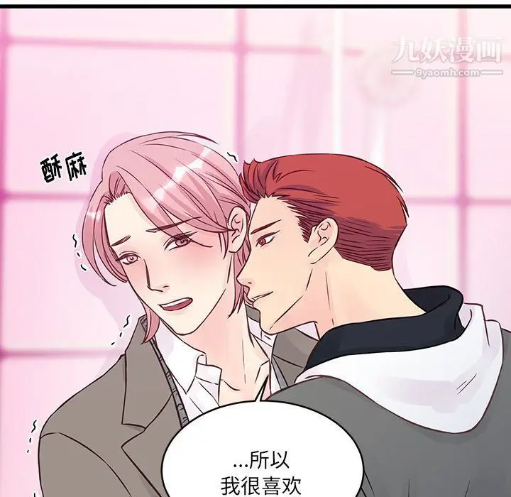 漫画《他们难以启齿的关系》第7话第53张图