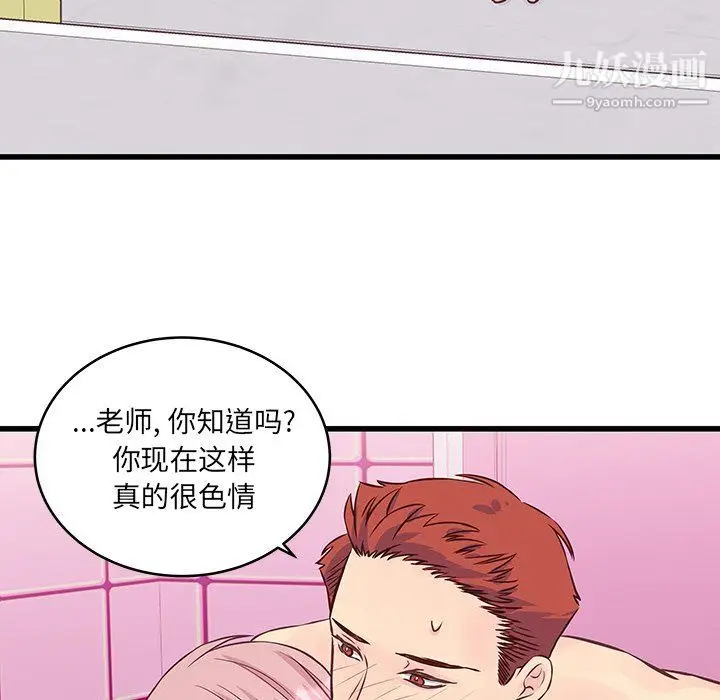 漫画《他们难以启齿的关系》第7话第58张图