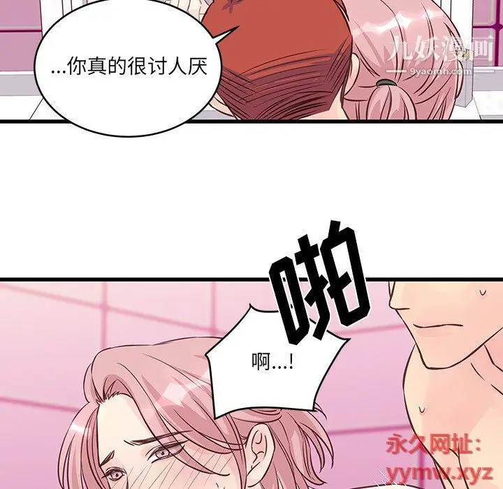 漫画《他们难以启齿的关系》第7话第61张图