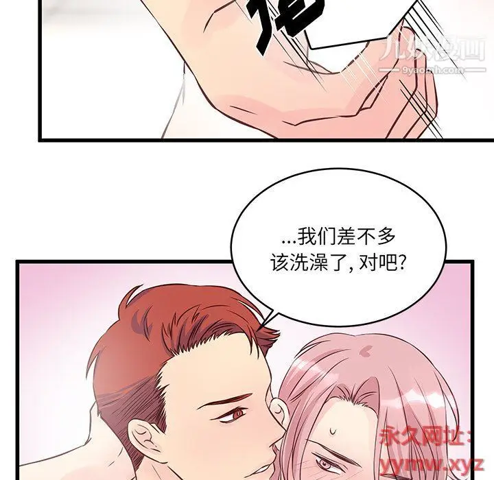 漫画《他们难以启齿的关系》第7话第69张图