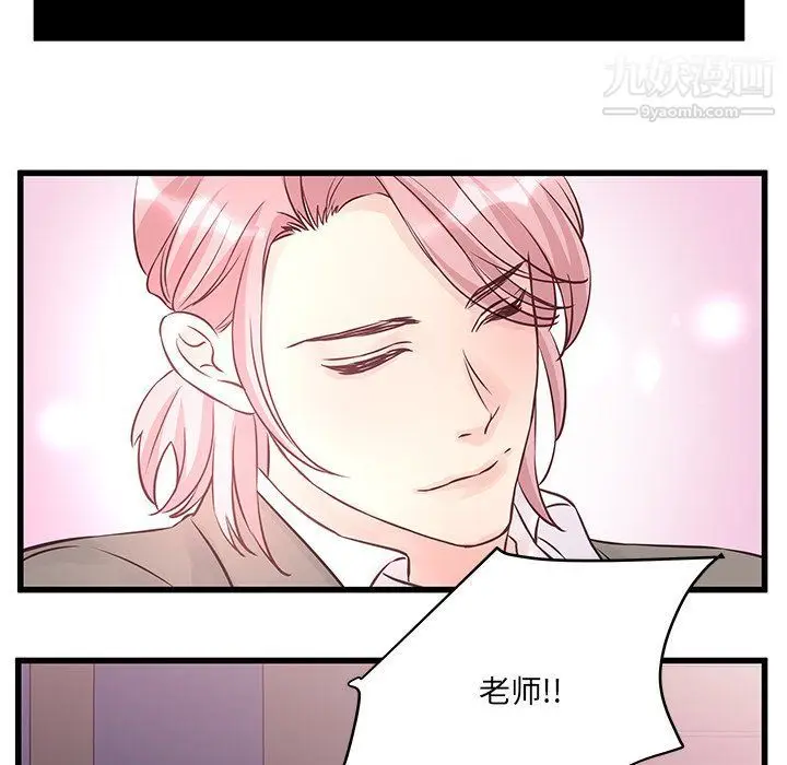 漫画《他们难以启齿的关系》第7话第76张图
