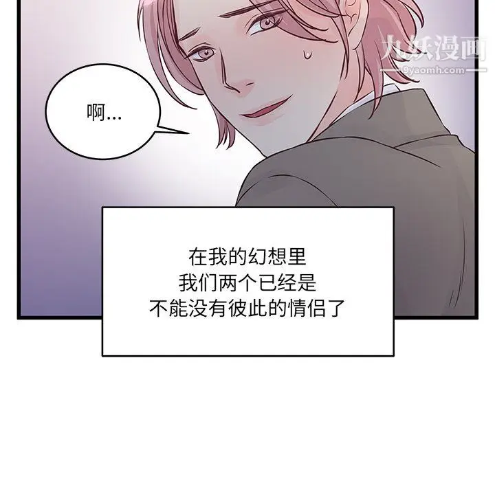 漫画《他们难以启齿的关系》第7话第80张图