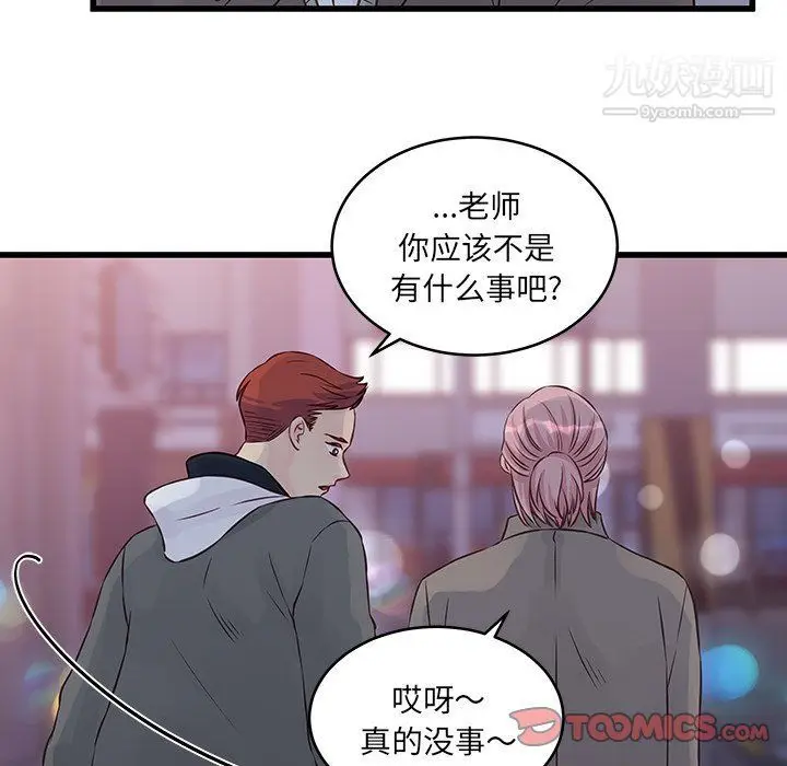 漫画《他们难以启齿的关系》第7话第82张图