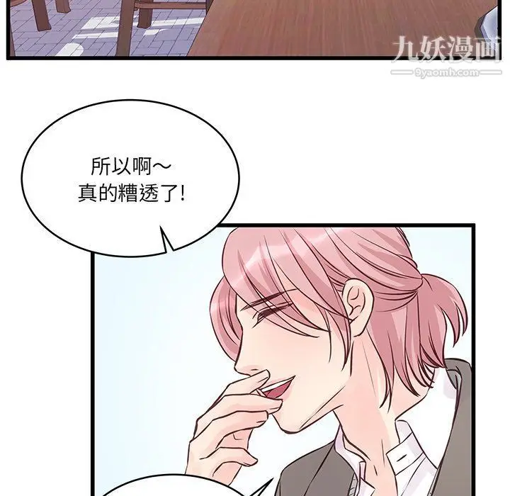漫画《他们难以启齿的关系》第7话第86张图