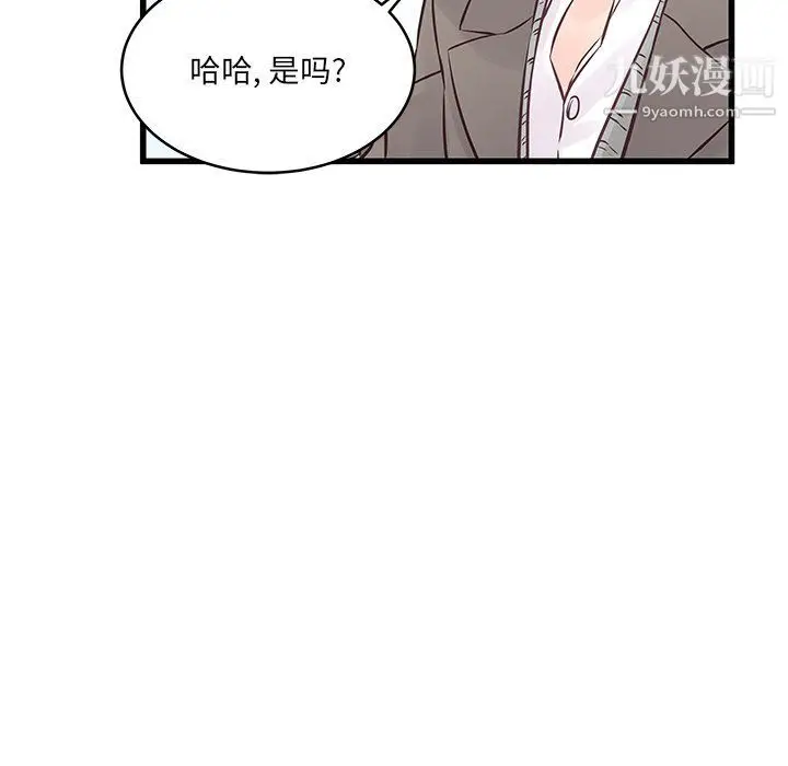 漫画《他们难以启齿的关系》第7话第87张图