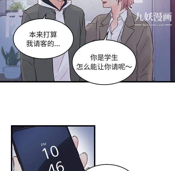 漫画《他们难以启齿的关系》第7话第91张图