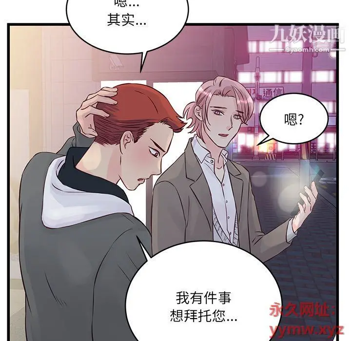 漫画《他们难以启齿的关系》第7话第93张图
