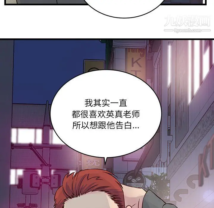 漫画《他们难以启齿的关系》第7话第94张图