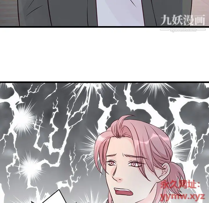 漫画《他们难以启齿的关系》第7话第96张图