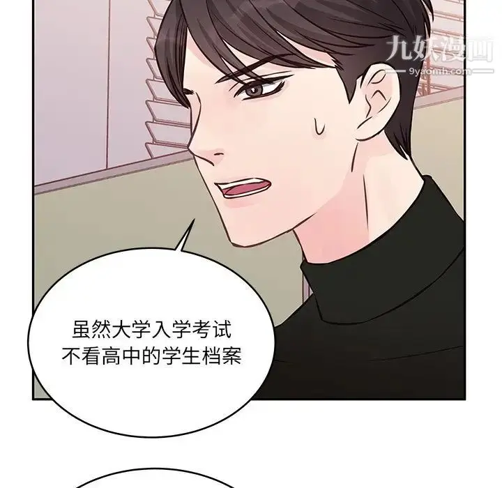 漫画《他们难以启齿的关系》第4话第12张图