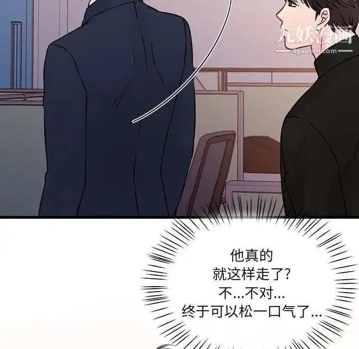 漫画《他们难以启齿的关系》第4话第33张图