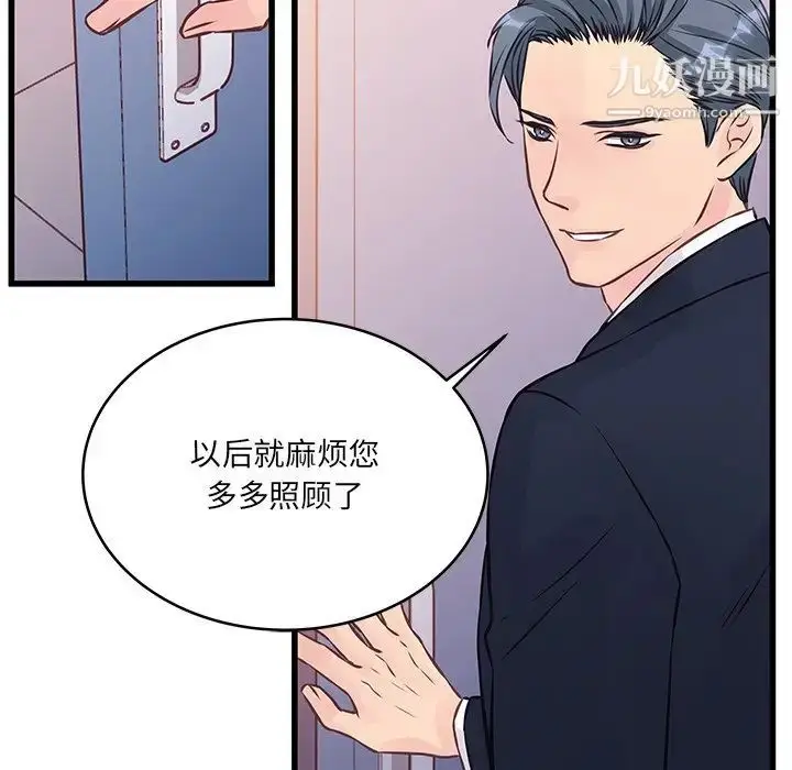 漫画《他们难以启齿的关系》第4话第37张图