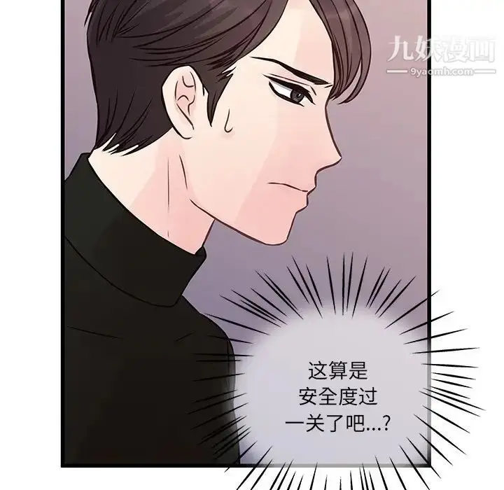 漫画《他们难以启齿的关系》第4话第41张图