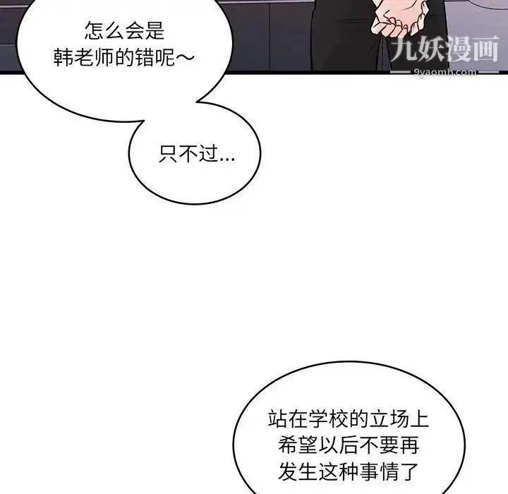 漫画《他们难以启齿的关系》第4话第56张图