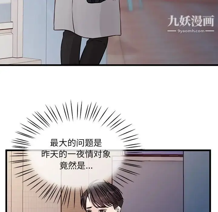 漫画《他们难以启齿的关系》第4话第60张图
