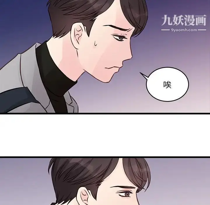 漫画《他们难以启齿的关系》第4话第75张图