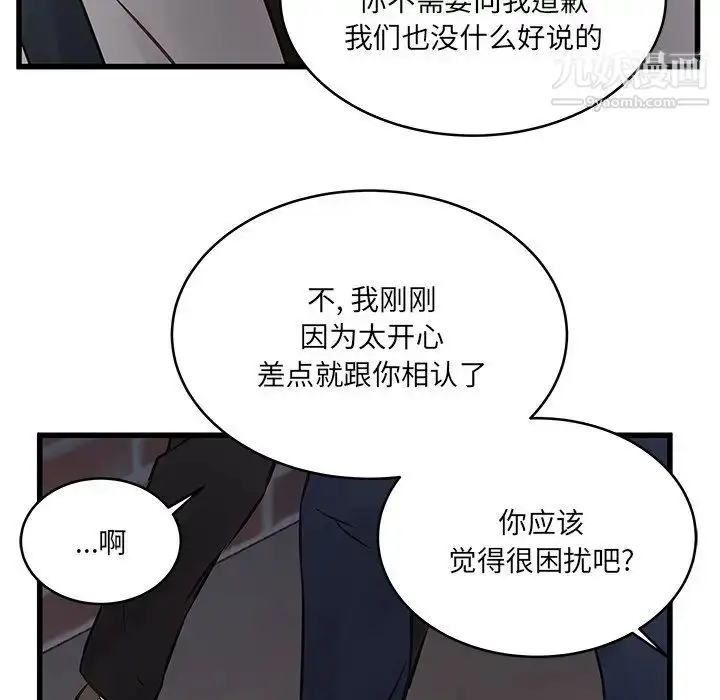 漫画《他们难以启齿的关系》第4话第86张图