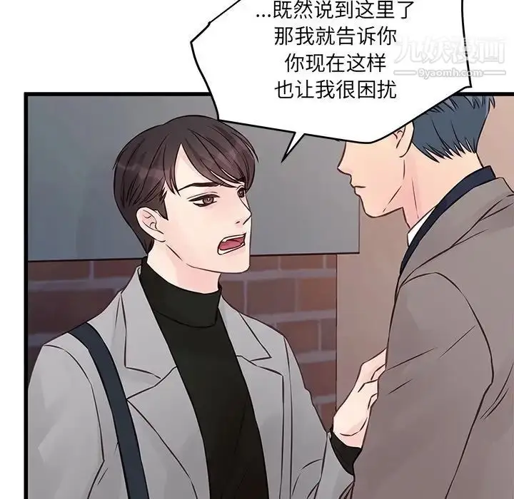 漫画《他们难以启齿的关系》第4话第89张图