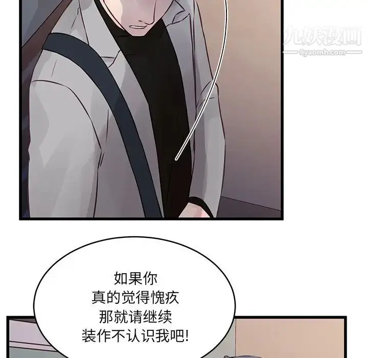 漫画《他们难以启齿的关系》第4话第91张图