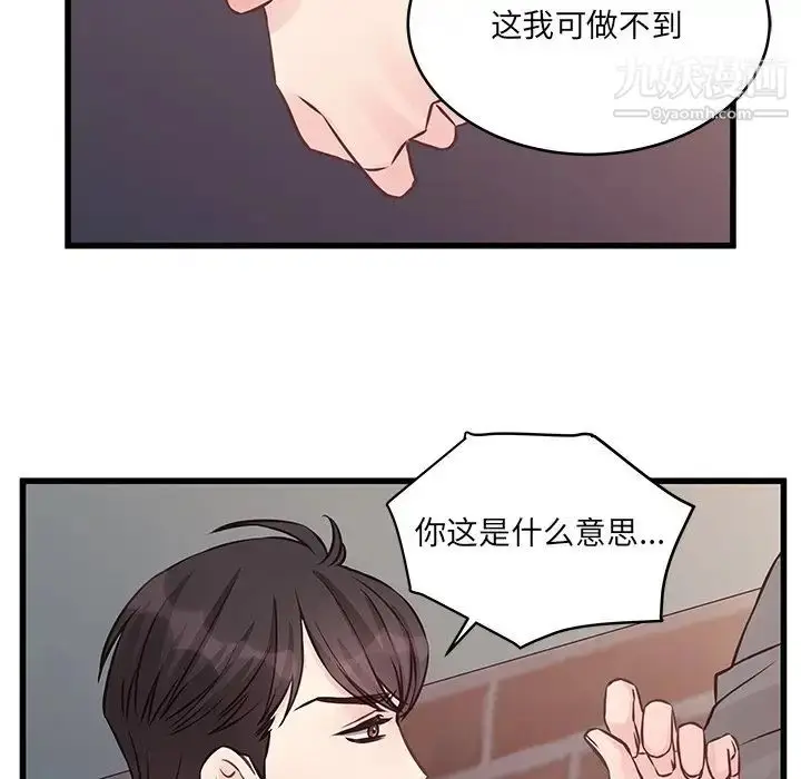 漫画《他们难以启齿的关系》第4话第94张图
