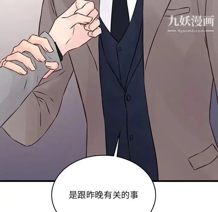 漫画《他们难以启齿的关系》第4话第97张图