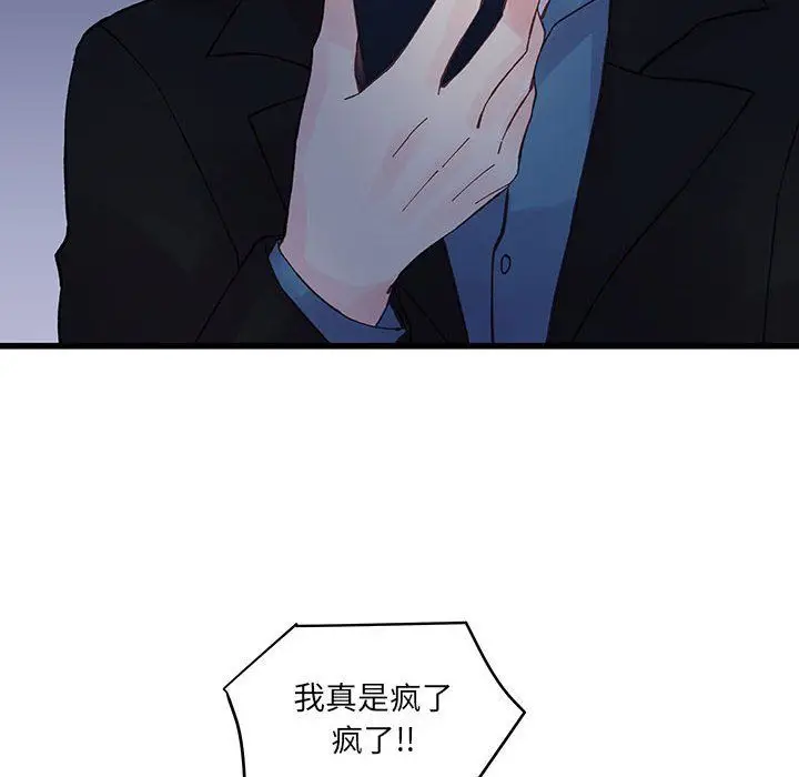 漫画《他们难以启齿的关系》第25话第12张图