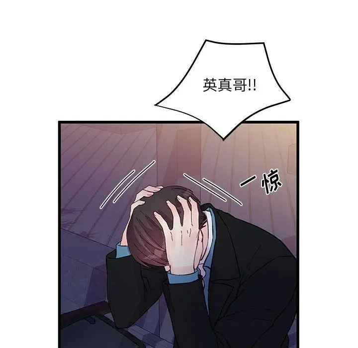 漫画《他们难以启齿的关系》第25话第14张图