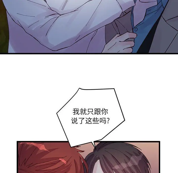 漫画《他们难以启齿的关系》第25话第29张图