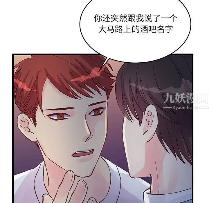 漫画《他们难以启齿的关系》第25话第31张图