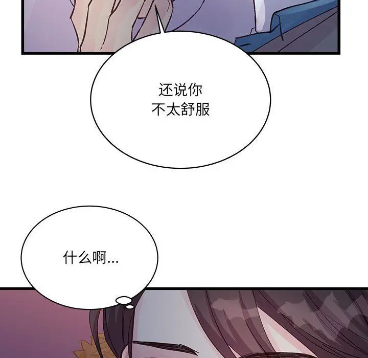 漫画《他们难以启齿的关系》第25话第32张图