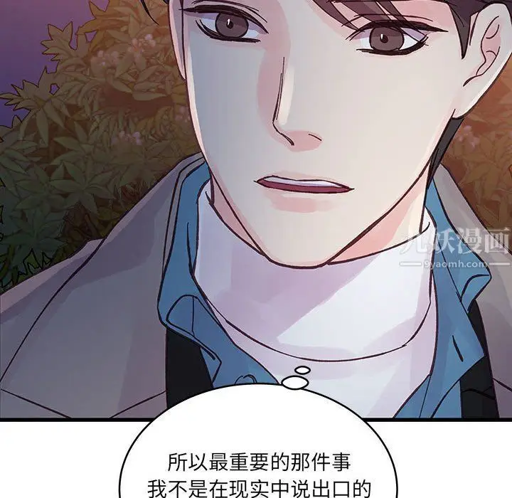 漫画《他们难以启齿的关系》第25话第33张图
