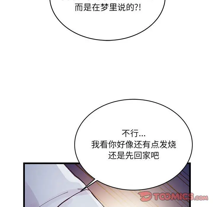 漫画《他们难以启齿的关系》第25话第34张图