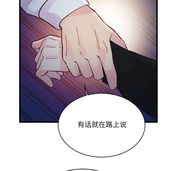 漫画《他们难以启齿的关系》第25话第35张图