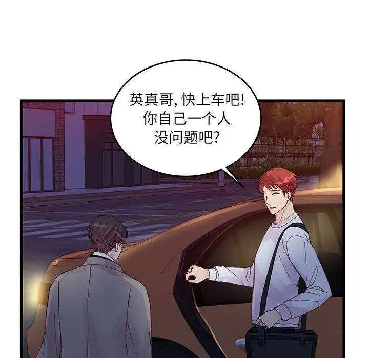 漫画《他们难以启齿的关系》第25话第75张图