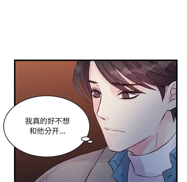 漫画《他们难以启齿的关系》第25话第81张图