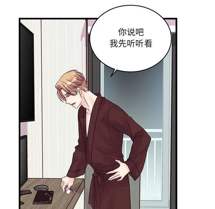漫画《他们难以启齿的关系》第30话第19张图