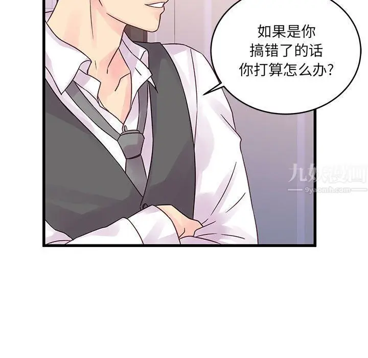 漫画《他们难以启齿的关系》第30话第21张图
