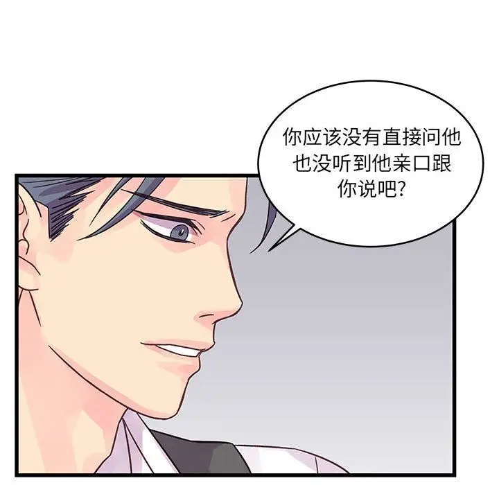 漫画《他们难以启齿的关系》第30话第25张图