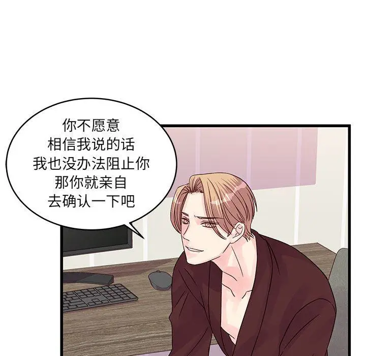 漫画《他们难以启齿的关系》第30话第29张图