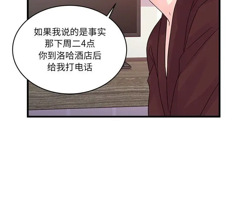 漫画《他们难以启齿的关系》第30话第33张图