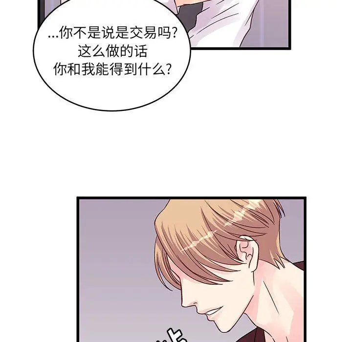 漫画《他们难以启齿的关系》第30话第35张图