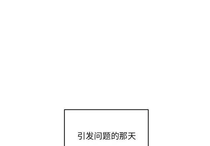 漫画《他们难以启齿的关系》第30话第4张图