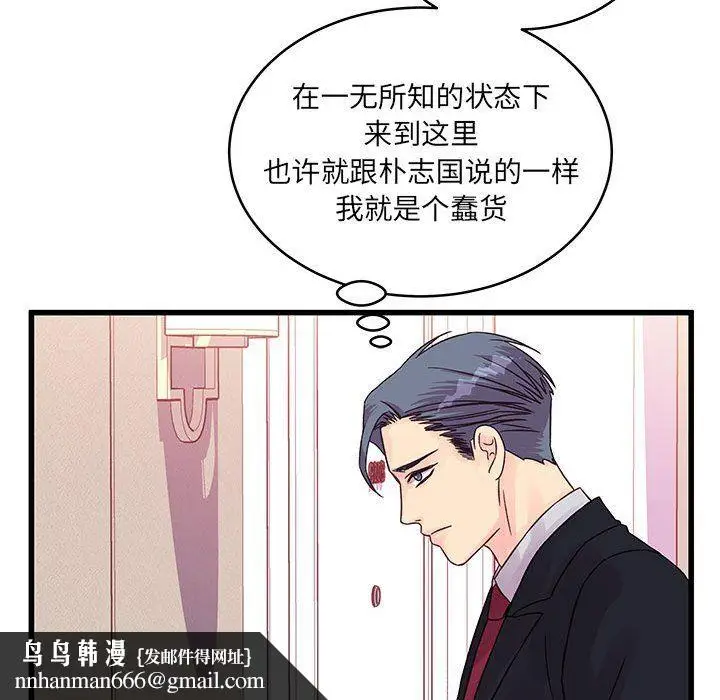 漫画《他们难以启齿的关系》第30话第46张图